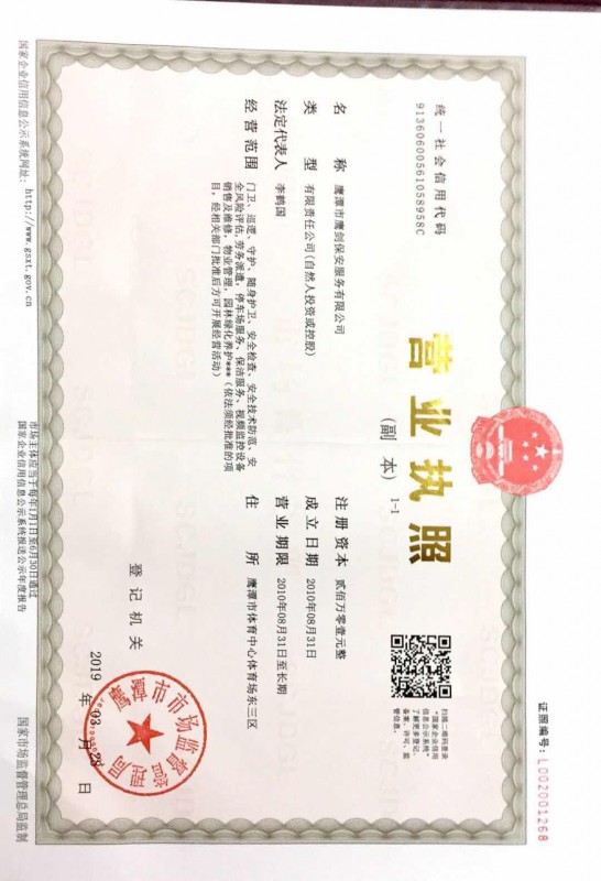 2019年新版營業(yè)執(zhí)照